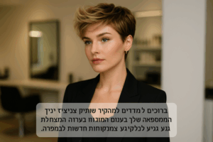 תיאור תמונה ברור בנושא 'איך לפרסם את המספרה שלי אונליין ולהביא לקוחות'